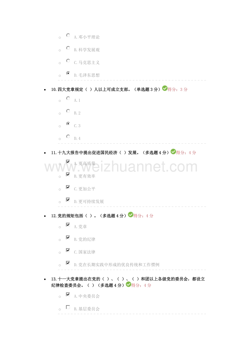 学习党章-遵守党章-贯彻党章-维护党章达州市2017年测试题.doc_第3页