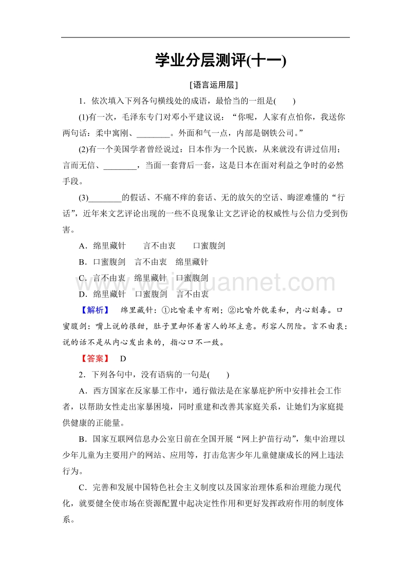 【课堂新坐标】鲁人版高中语文必修二学业分层测评11套中人.doc_第1页