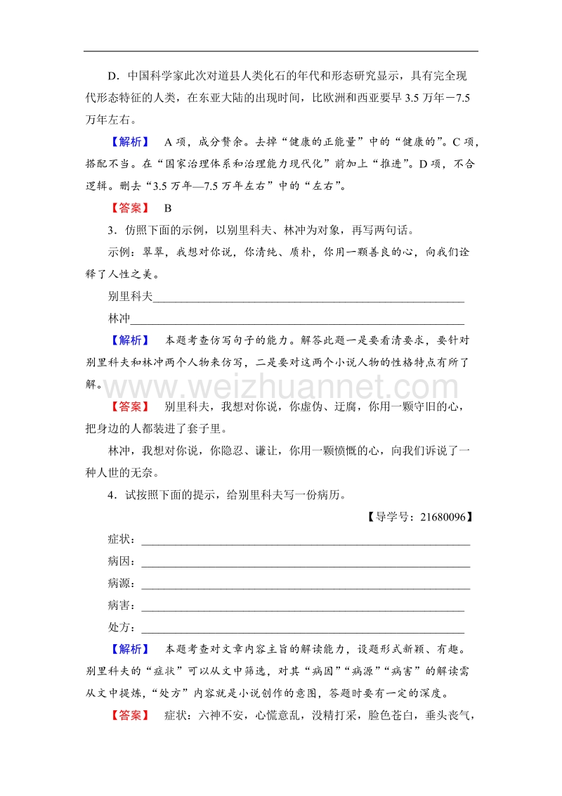 【课堂新坐标】鲁人版高中语文必修二学业分层测评11套中人.doc_第2页