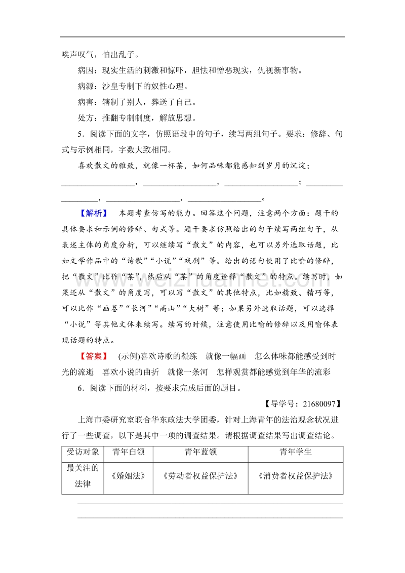 【课堂新坐标】鲁人版高中语文必修二学业分层测评11套中人.doc_第3页