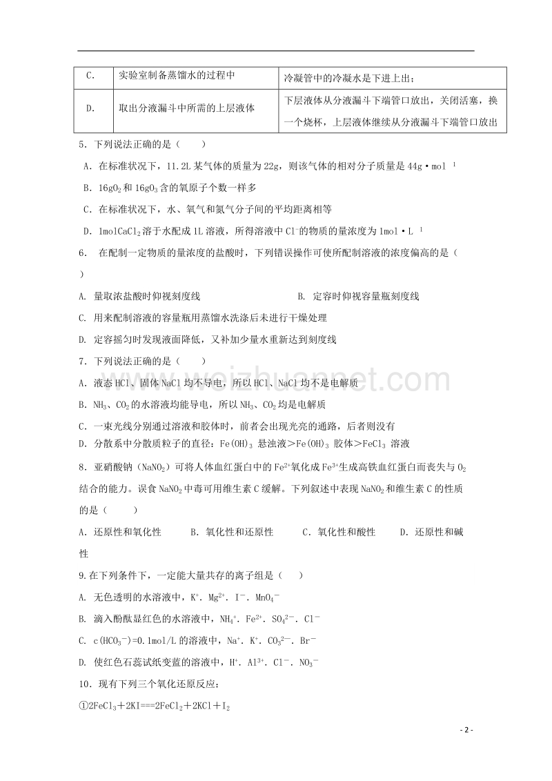 内蒙古通辽市2017_2018学年高一化学上学期期末考试试题.doc_第2页