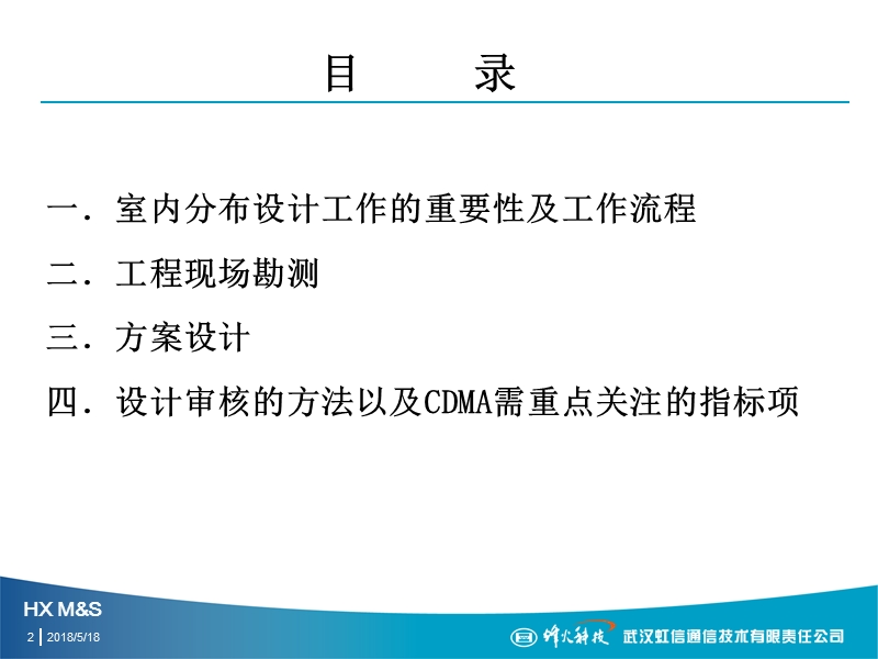 室分设计培训资料.ppt_第2页