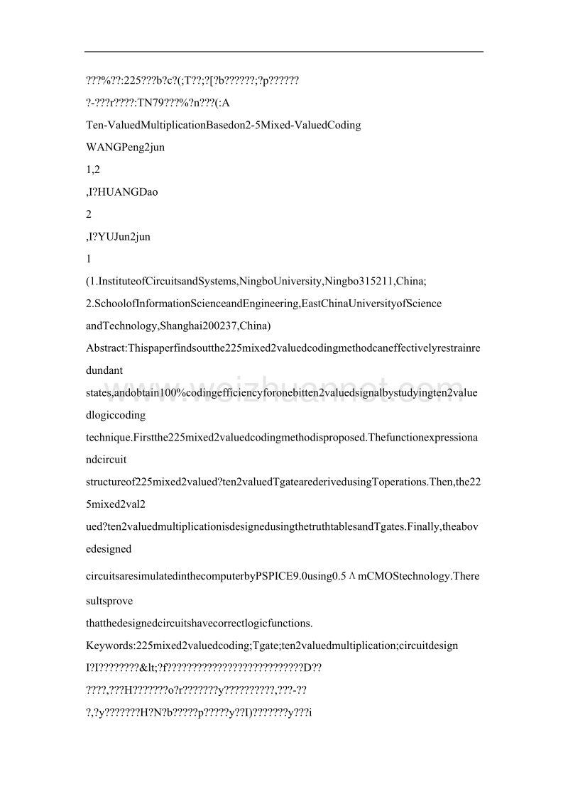 基于2-5混值编码的十值乘法器.doc_第2页