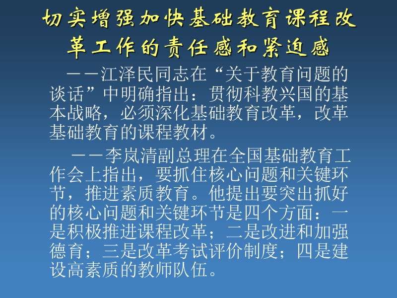 基础教育课程改革与教育观念的转变.ppt_第2页