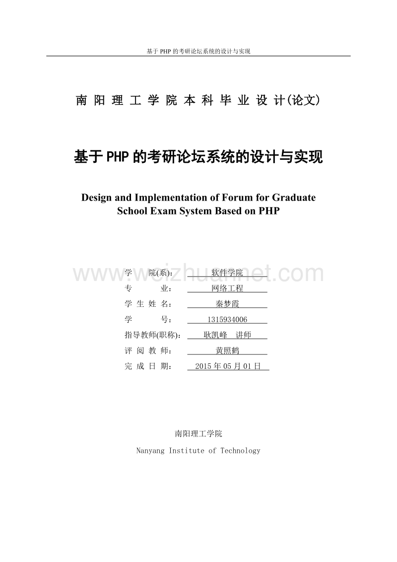 基于php的考研论坛系统的设计与实现.doc_第3页