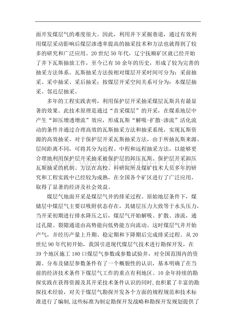 煤与瓦斯共采论文.doc_第2页