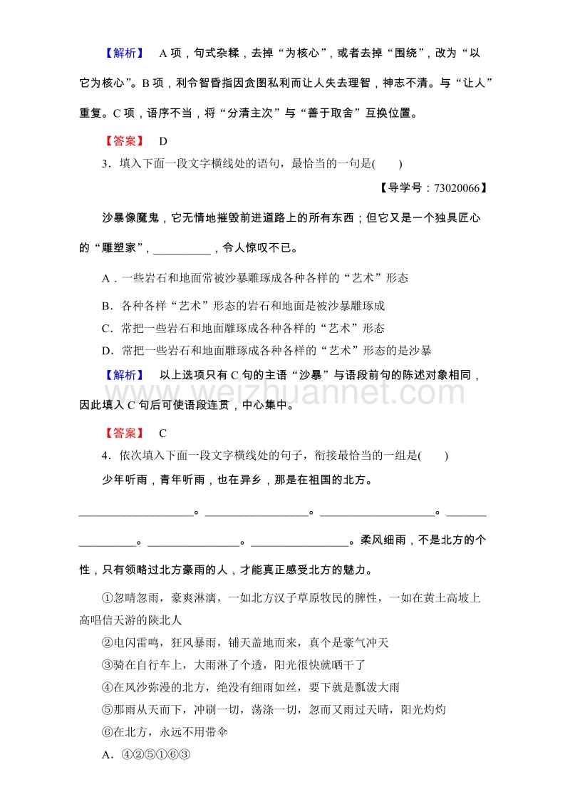 【课堂新坐标】粤教版高中语文必修二单元综合测评2  word版含解析.doc_第2页