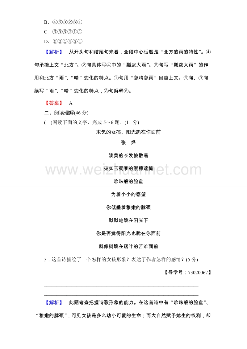 【课堂新坐标】粤教版高中语文必修二单元综合测评2  word版含解析.doc_第3页