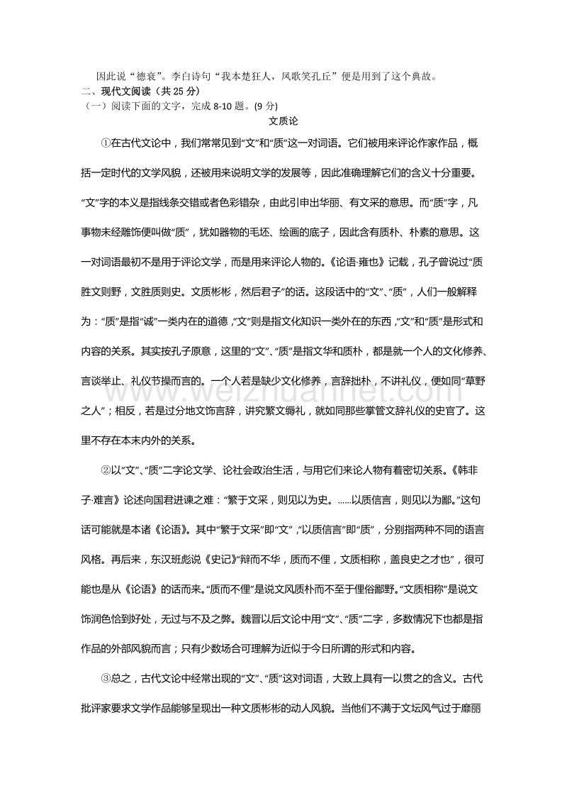 广东省肇庆市高二上学期综合测试语文试题08 word版含答案.doc_第2页