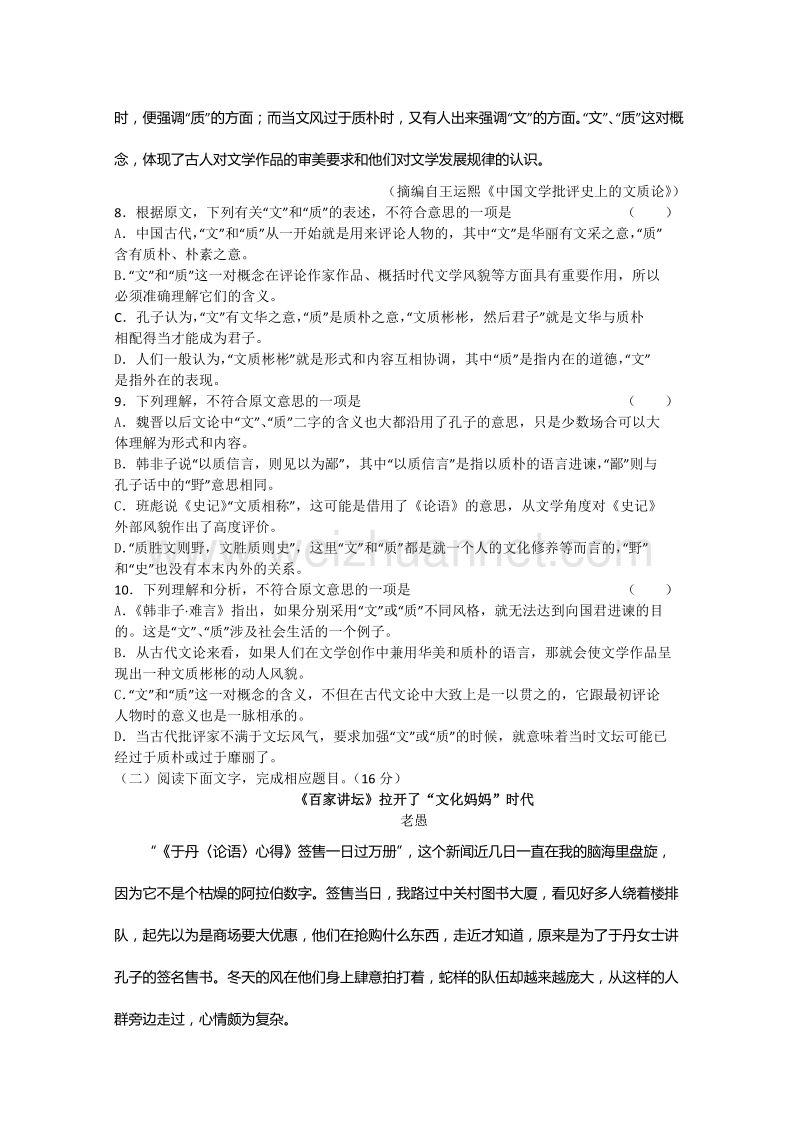 广东省肇庆市高二上学期综合测试语文试题08 word版含答案.doc_第3页