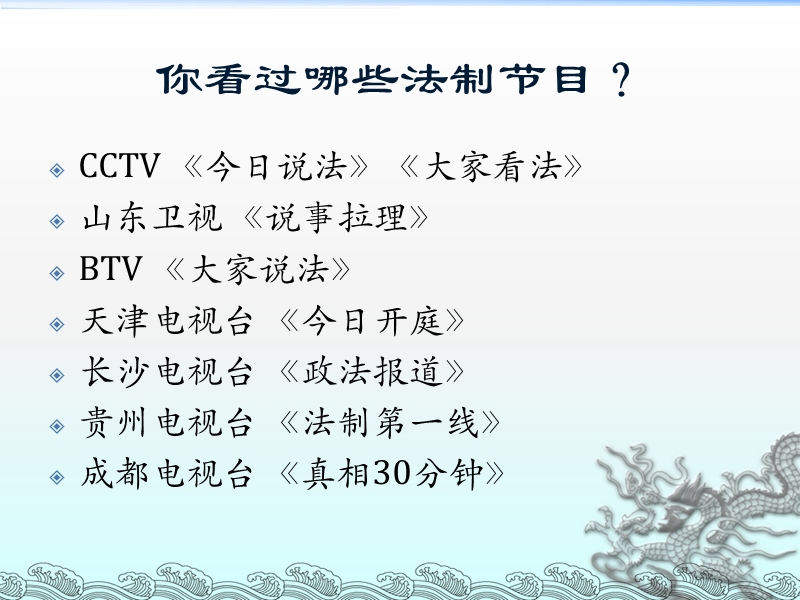 电视法制类节目编导.ppt_第2页