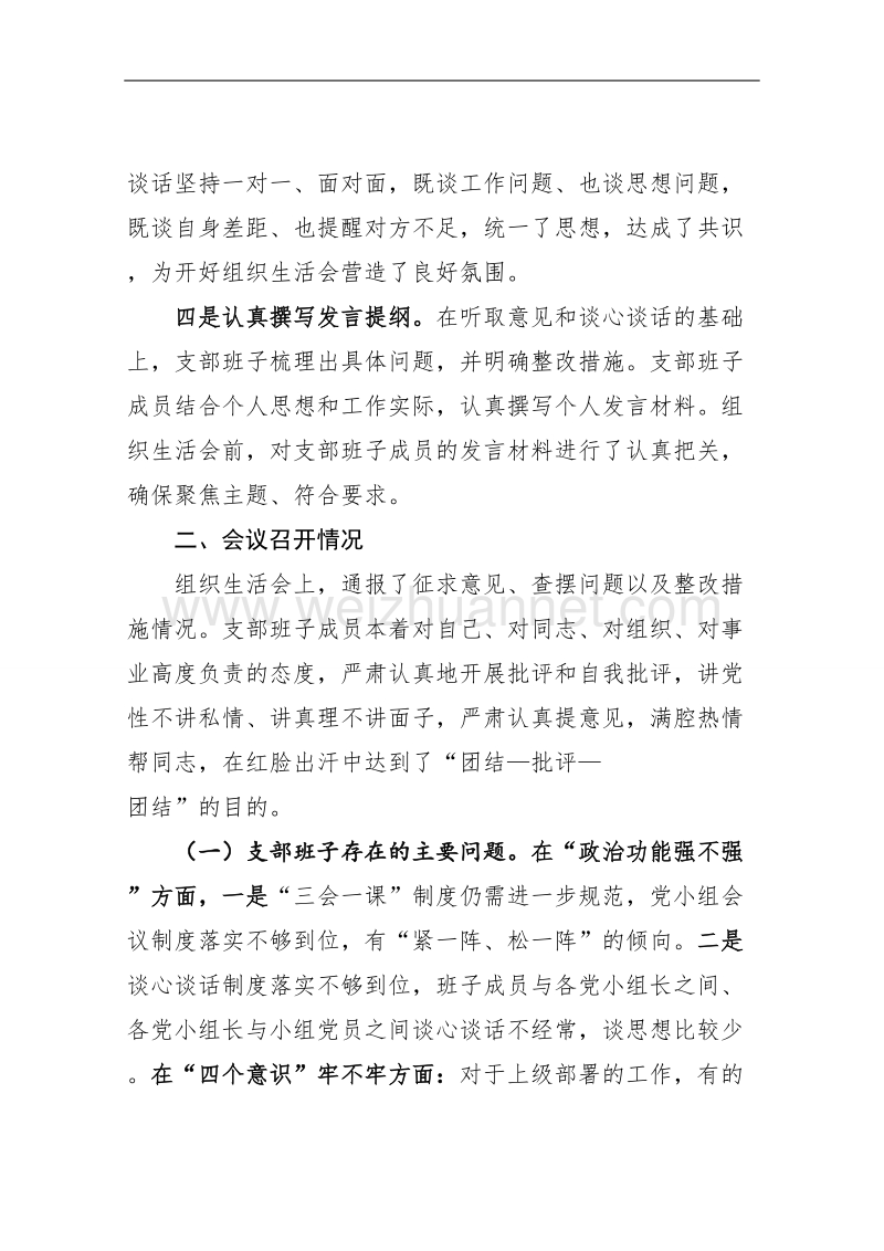 模版十：组织生活会情况通报.doc_第3页