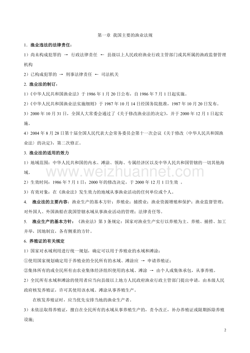 渔政管理学材料.doc_第2页