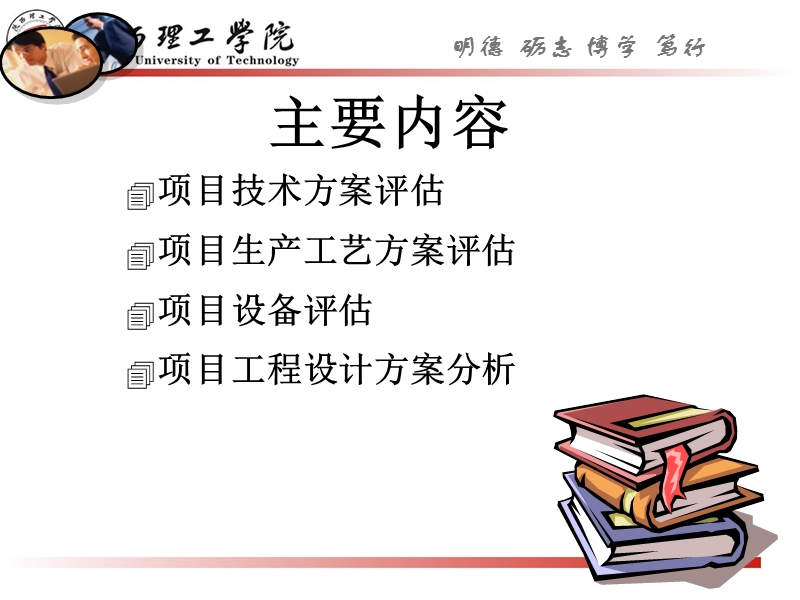 投资项目技术评估.ppt_第2页