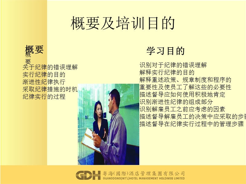 督导的职责之纪律执行.ppt_第2页