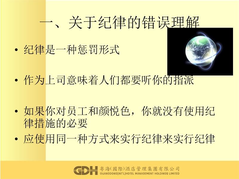 督导的职责之纪律执行.ppt_第3页