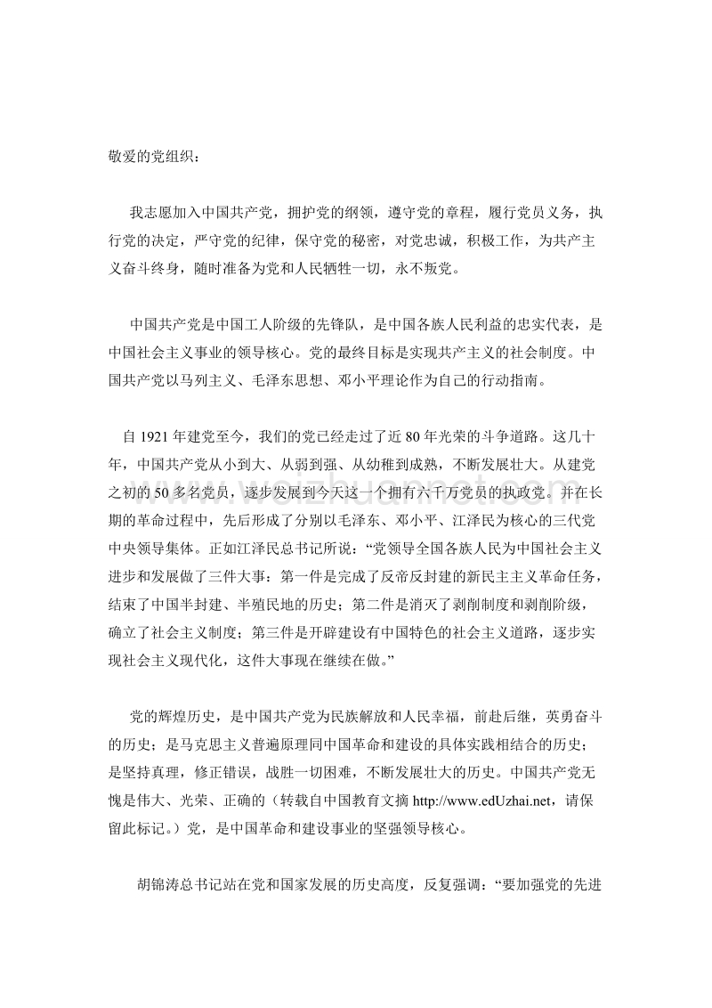 我是一个在党的光辉的照耀下成长的年轻人.doc_第3页