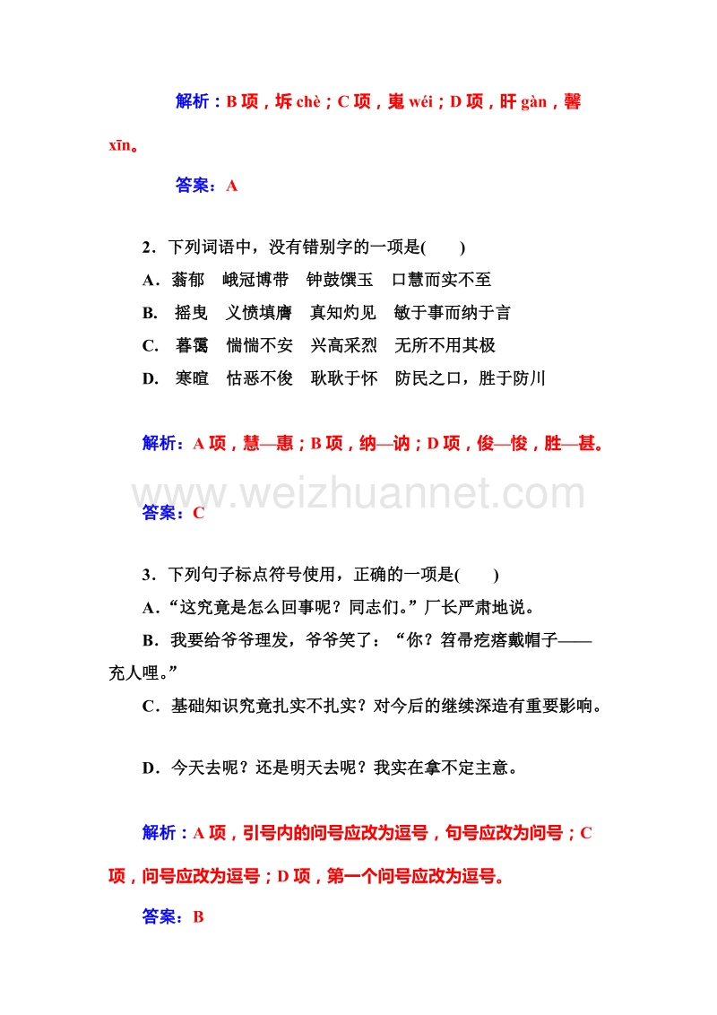 【金版学案】粤教版粤教版高中语文必修2应用能力提升：1.3论握手.doc_第3页