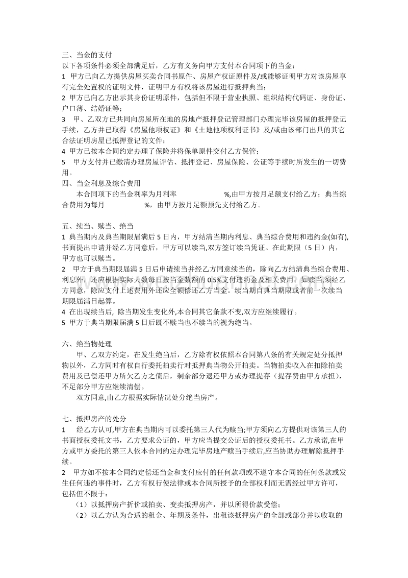 房地产抵押典当合同.docx_第2页