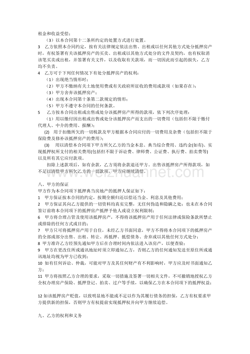 房地产抵押典当合同.docx_第3页