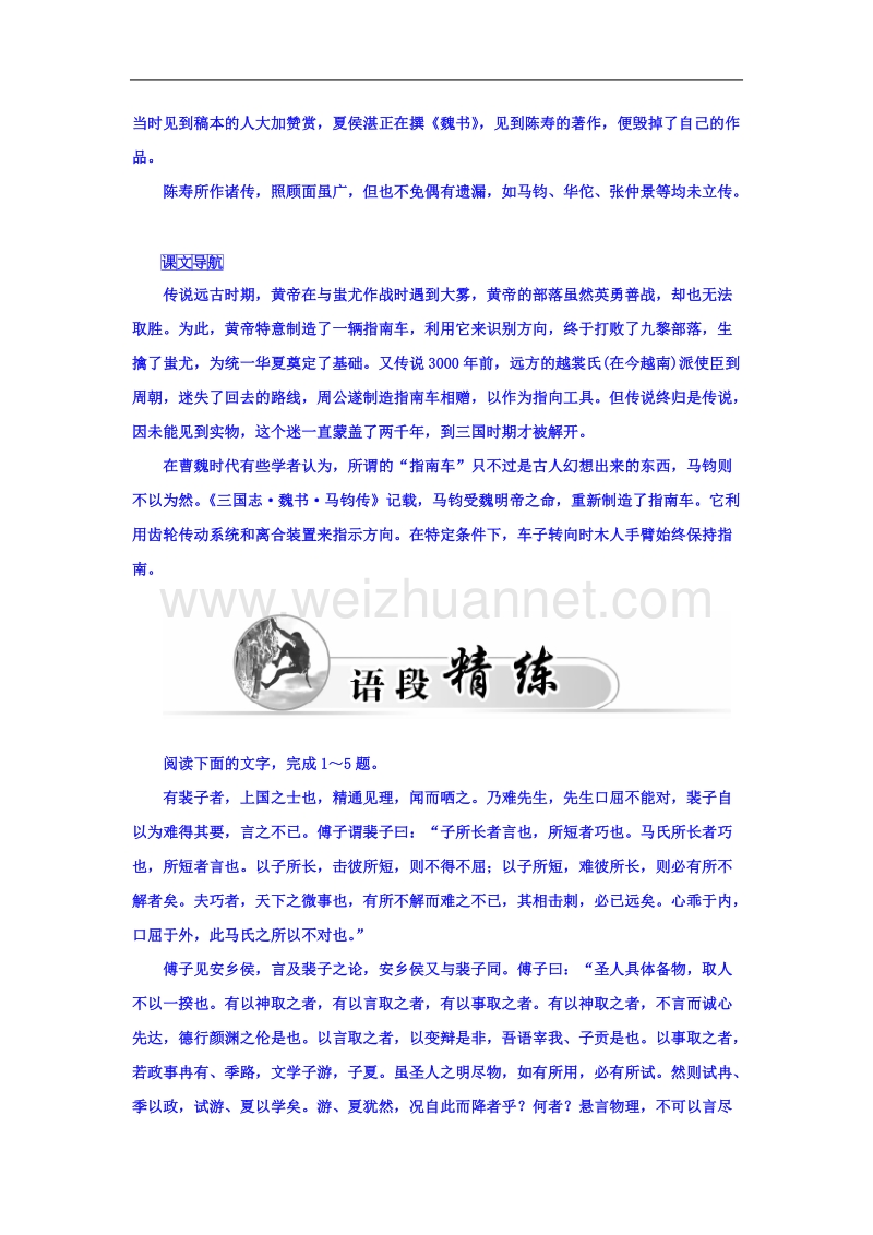 【金版学案】粤教版语文选修《传记选读》习题 第三单元 古风古韵 15 马 钧 传.doc_第3页