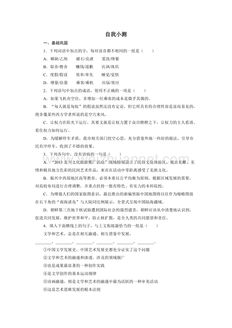 【志鸿优化】高一语文（语文版）必修3自我小测 人们如何作出决策.doc_第1页