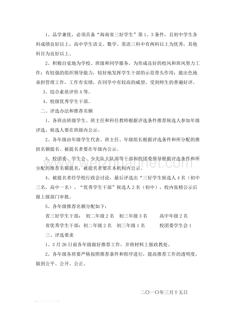 海南实验中学省三好、优干评选通知.doc_第2页