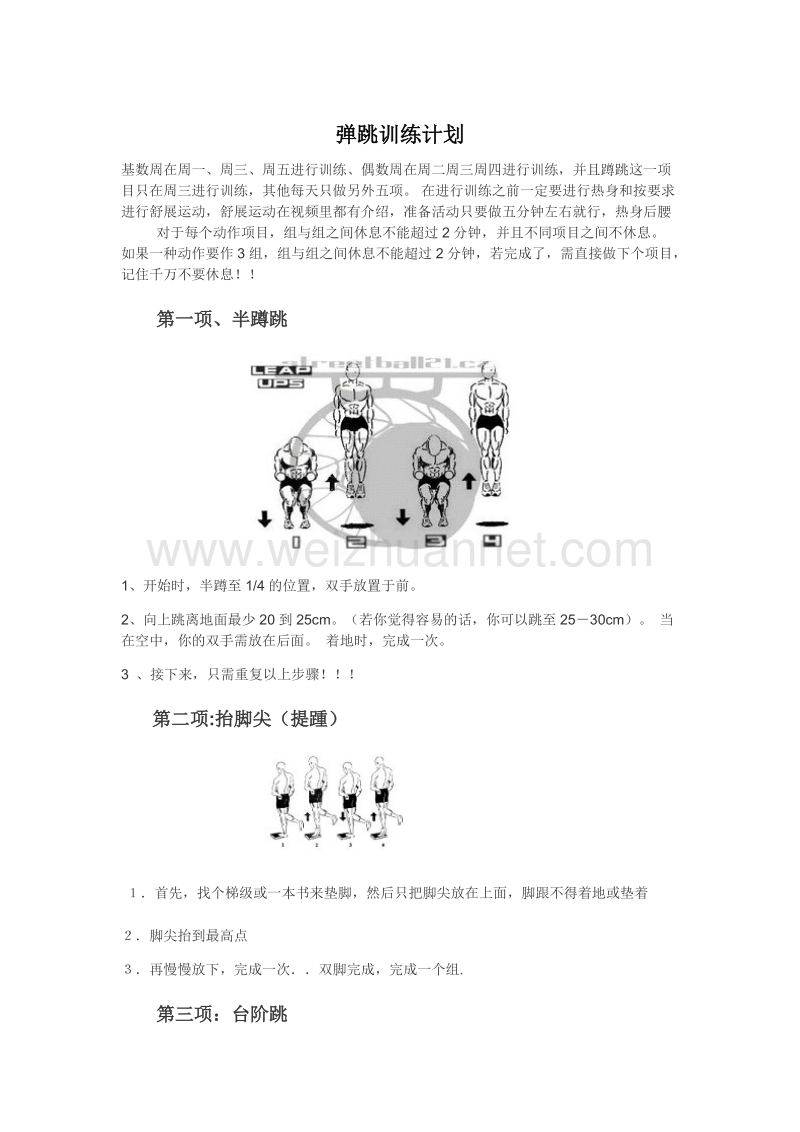 最有效的弹跳训练计划.doc_第1页