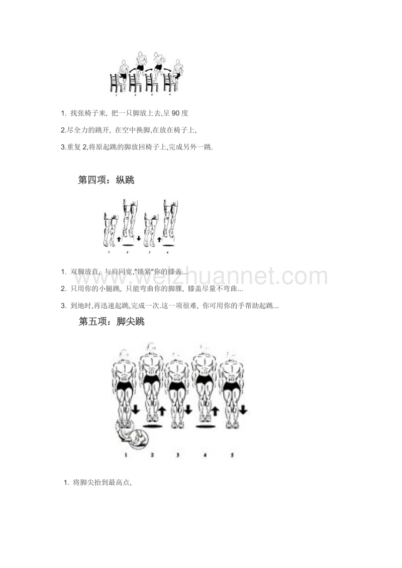 最有效的弹跳训练计划.doc_第2页