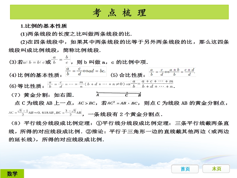 广东省开发区一中人教版2015年初中数学中考复习——第16节：相似三角形：第1课时（共24张ppt）.ppt_第2页