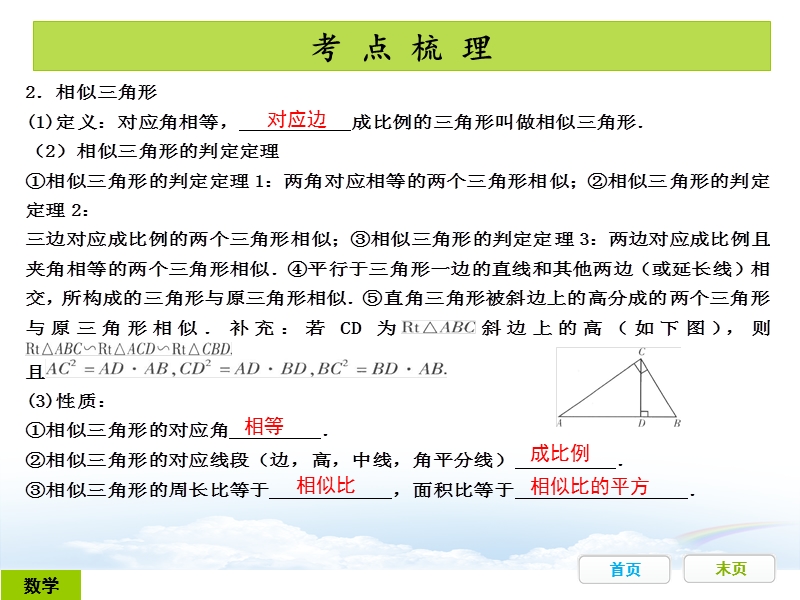 广东省开发区一中人教版2015年初中数学中考复习——第16节：相似三角形：第1课时（共24张ppt）.ppt_第3页