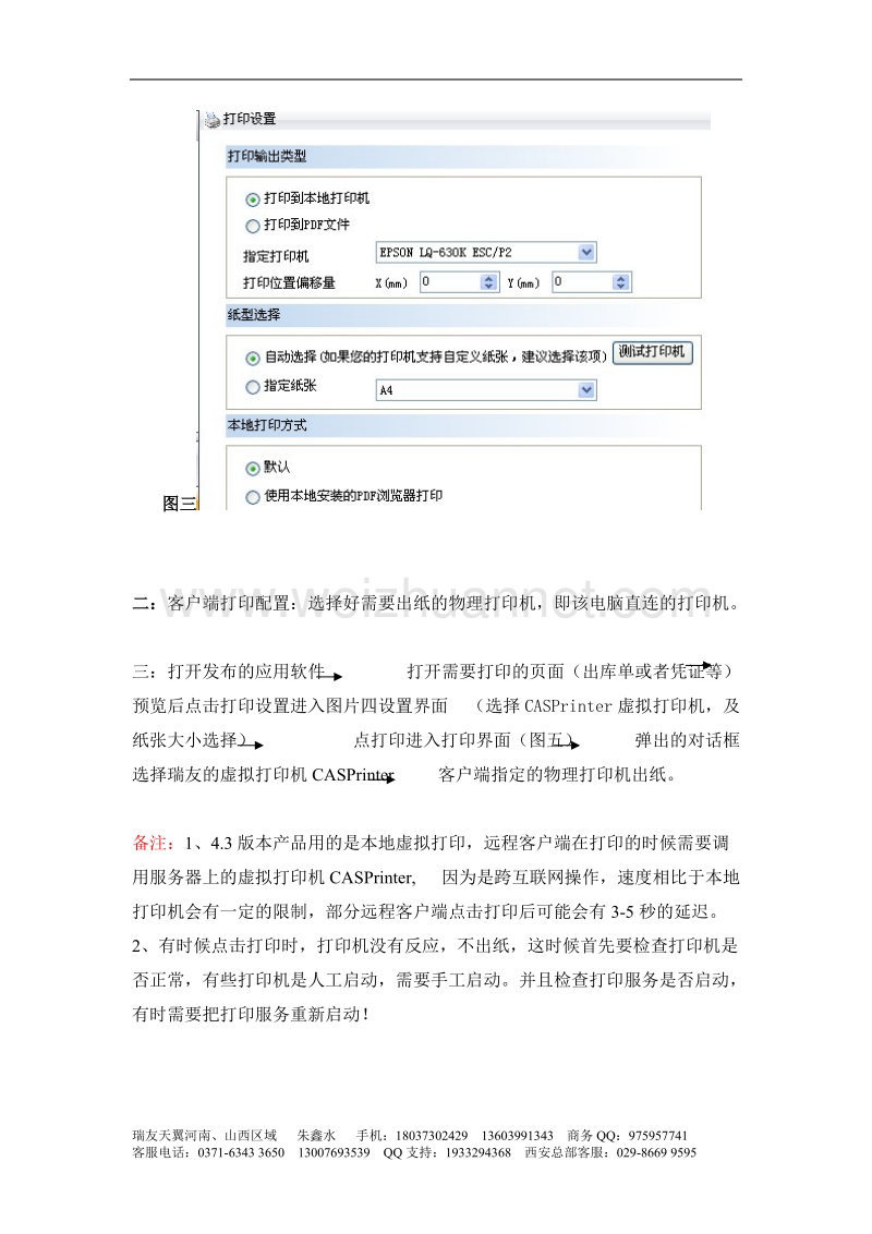 瑞友天翼-v4.3标准版打印设置流程.doc_第3页