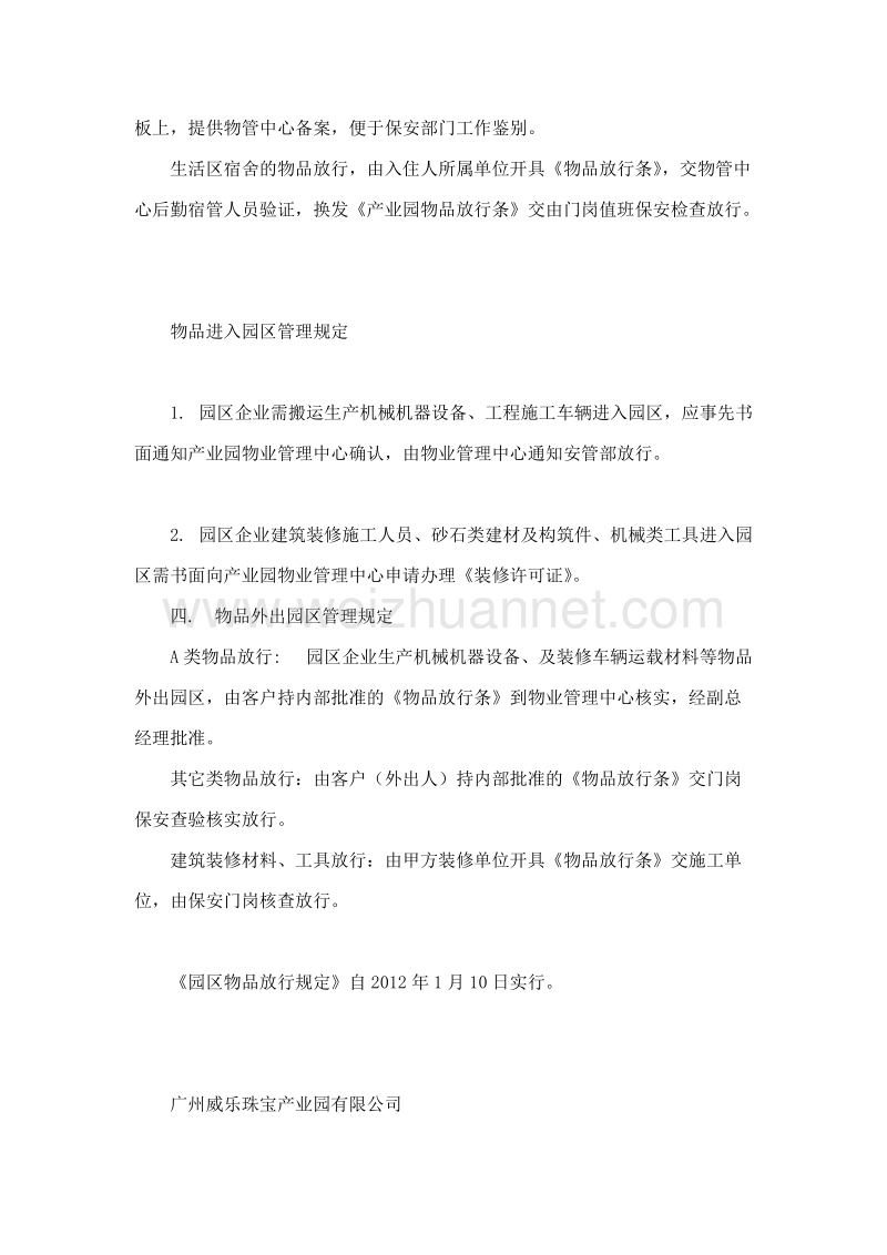 广州威乐珠宝产业园有限公司园区物品进出管理规定.doc_第2页