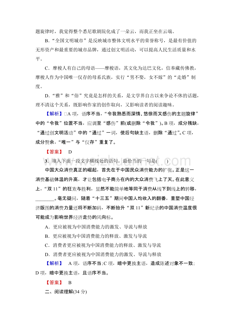 【课堂新坐标】粤教版高中语文必修三 单元综合测评2 第2单元 科学小品.doc_第2页