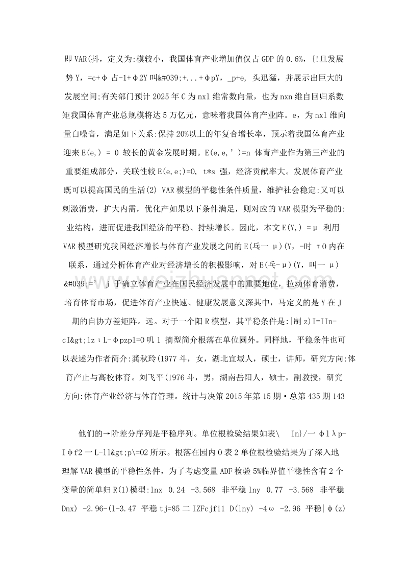 我国经济增长与体育产业发展关系研究.doc_第2页