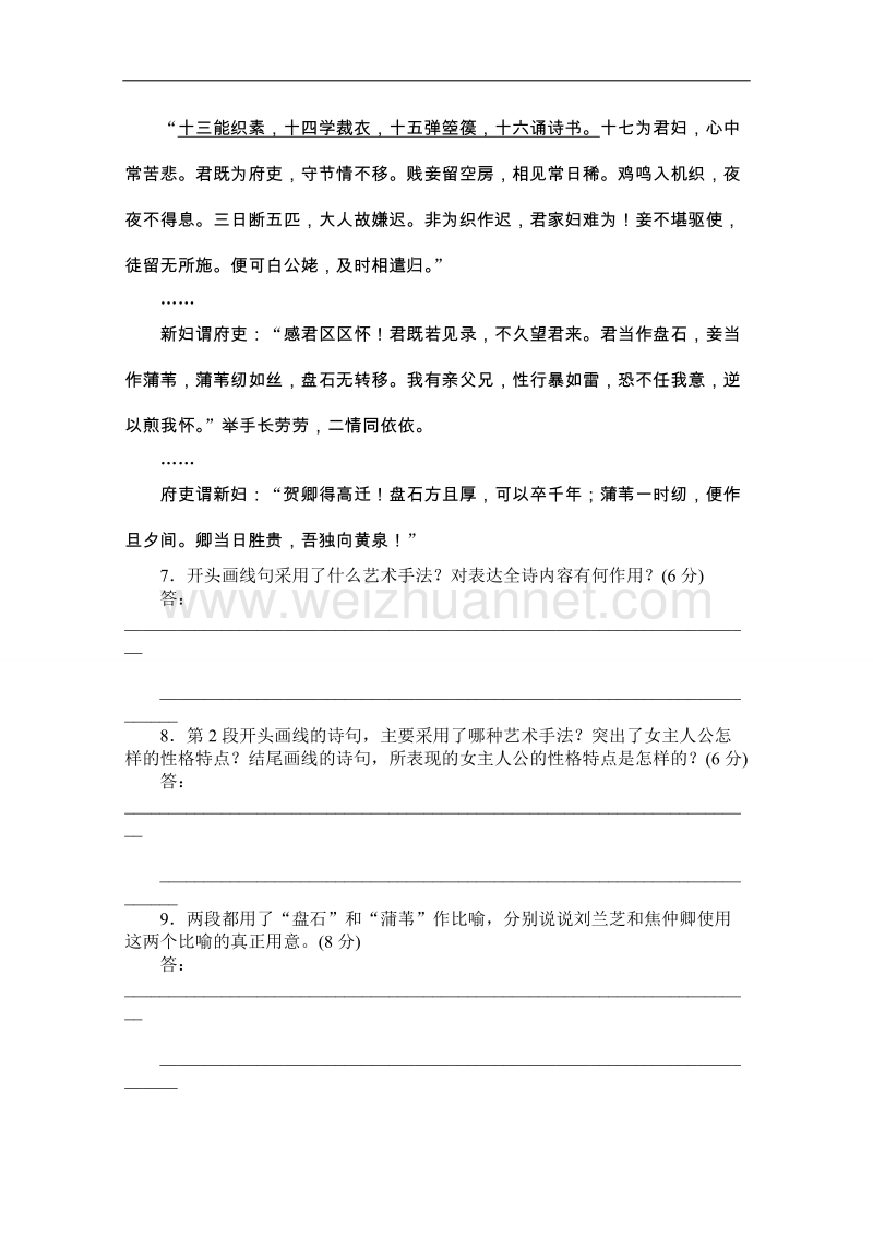 粤教版粤教版高中语文粤教版必修4同步练习：6 孔雀东南飞(并序)  第二课时word版含答案.doc_第2页