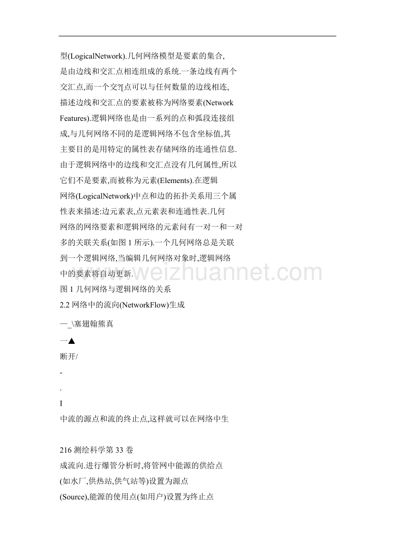 基于arcgis管网爆管分析的算法优化与实现.doc_第3页