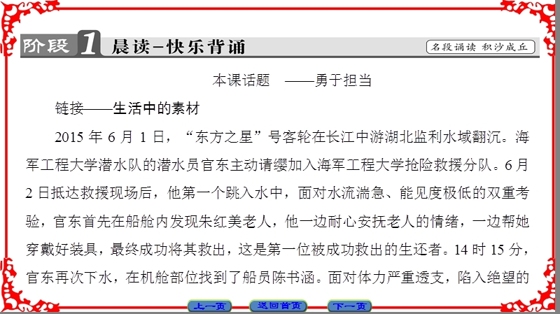 【课堂新坐标】粤教版高中语文选修（传记选读）课件： 第1单元 02 铁肩担道义.ppt_第2页