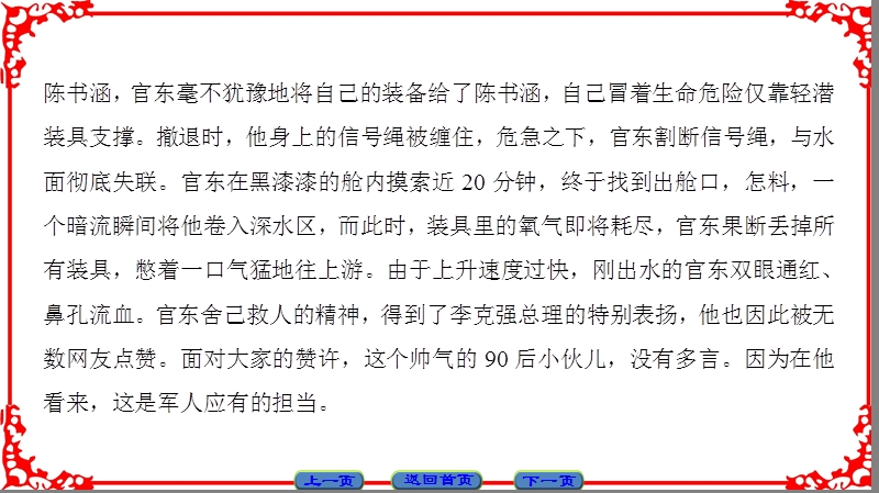 【课堂新坐标】粤教版高中语文选修（传记选读）课件： 第1单元 02 铁肩担道义.ppt_第3页