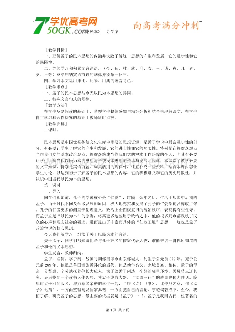 河南省安阳县二中高二语文学案：4.14《论民本》（语文版必修5）.doc_第1页