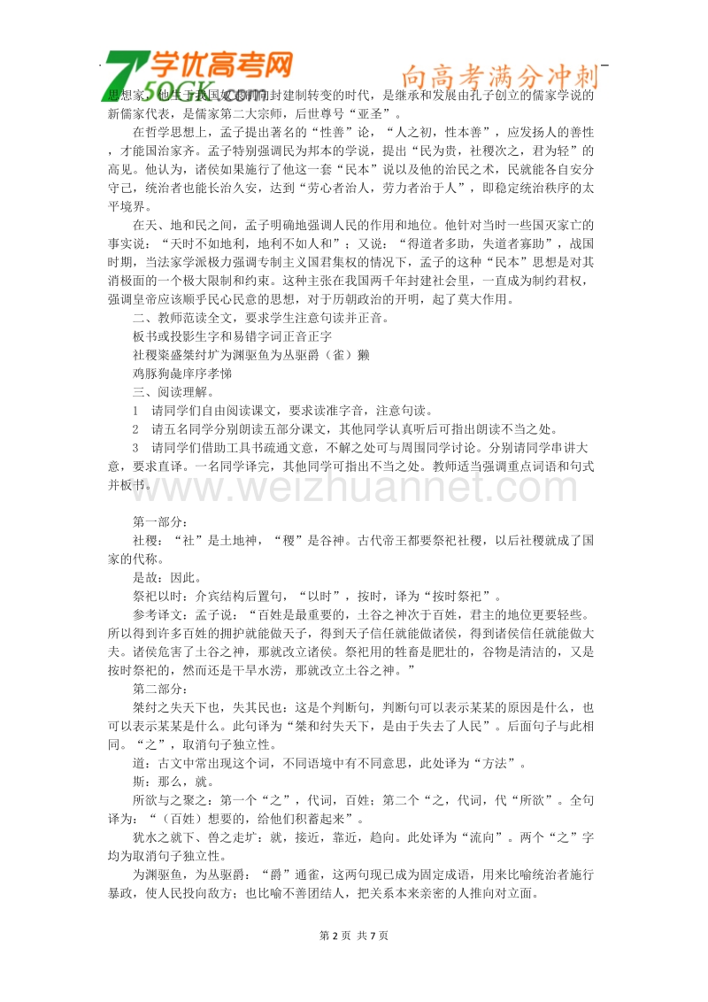 河南省安阳县二中高二语文学案：4.14《论民本》（语文版必修5）.doc_第2页