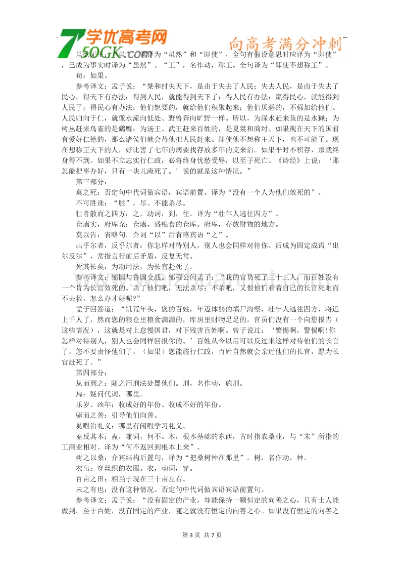 河南省安阳县二中高二语文学案：4.14《论民本》（语文版必修5）.doc_第3页