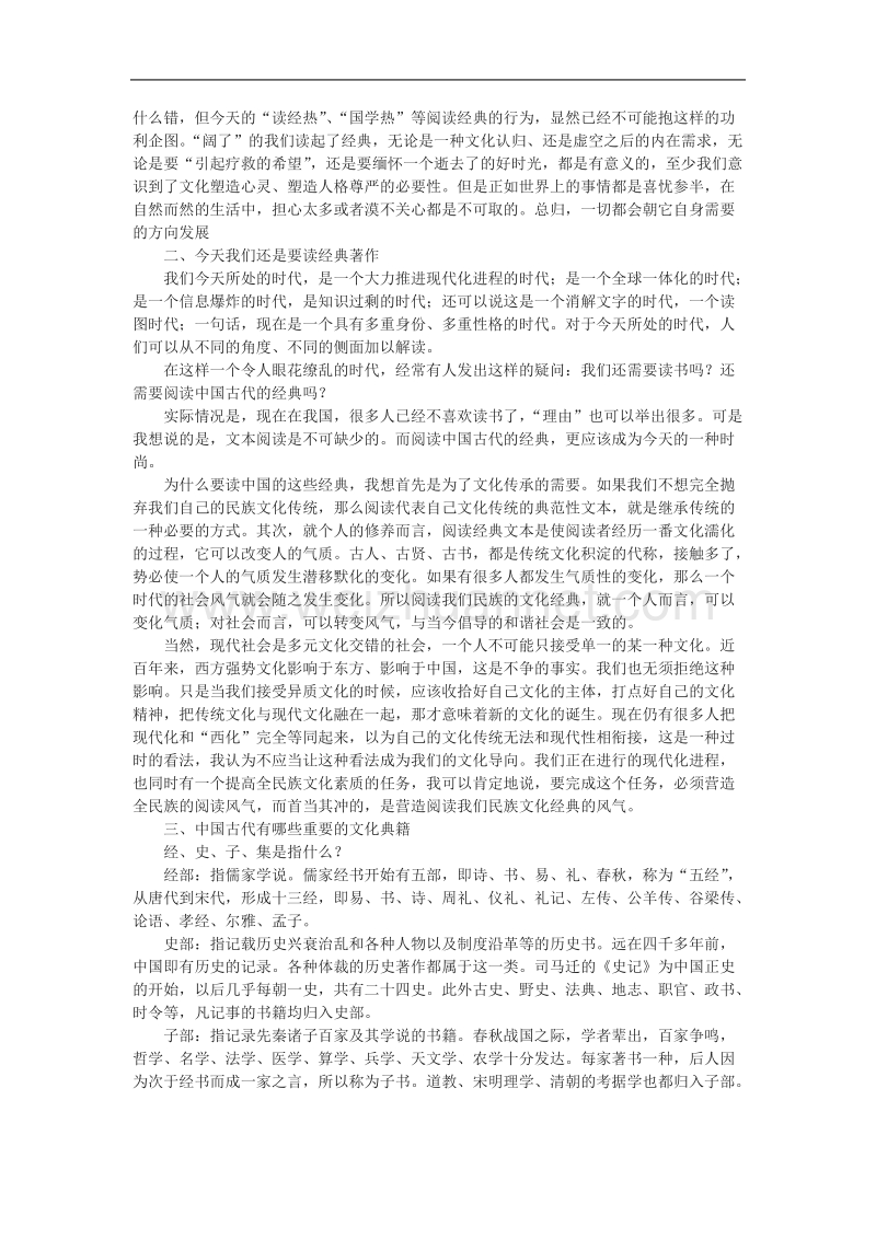 语文新人教选修《中国文化经典研读》语文：《入门四问》教案.doc_第2页