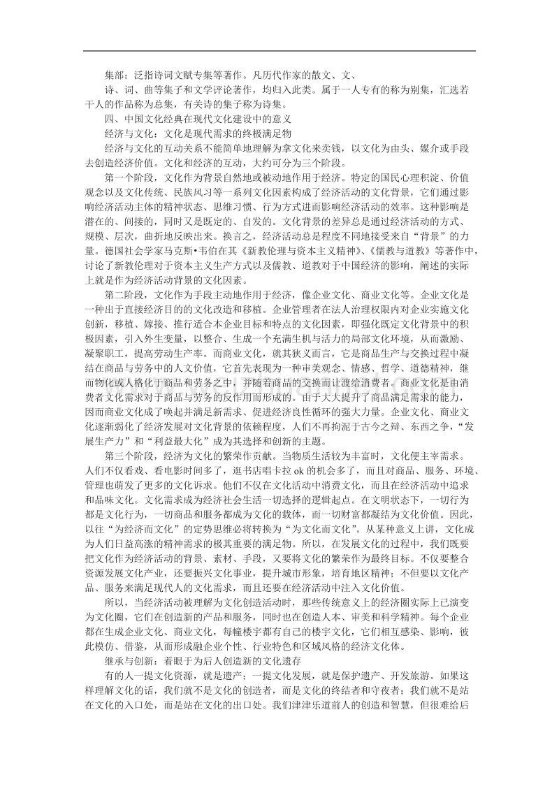 语文新人教选修《中国文化经典研读》语文：《入门四问》教案.doc_第3页