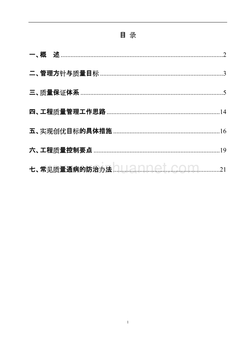 山东即墨项目创优规划.doc_第1页