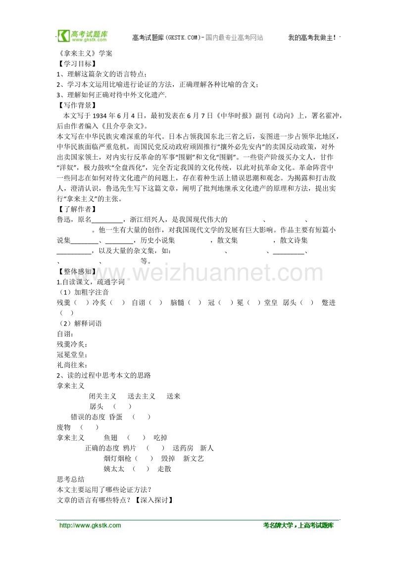 高二语文课前预习学案：3.1《拿来主义》（苏教版必修3） .doc_第1页