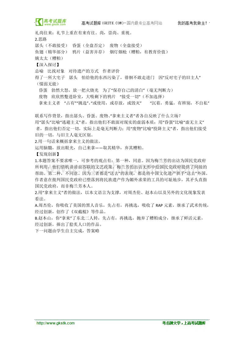 高二语文课前预习学案：3.1《拿来主义》（苏教版必修3） .doc_第3页