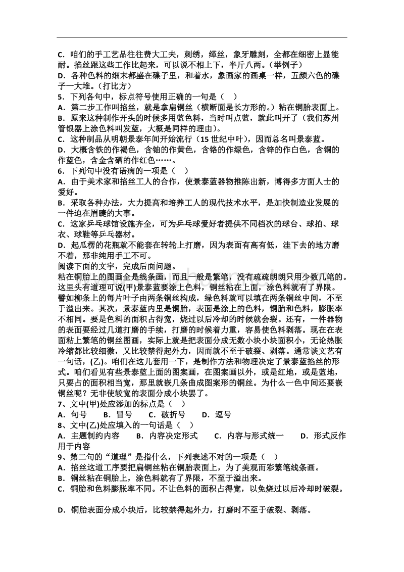 语文苏教版必修5精品学案：《景泰蓝的制作》.doc_第3页