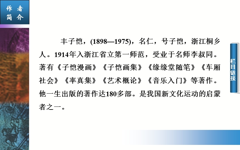 【金版学案】粤教版粤教版高中语文必修2配套课件：11　渐.ppt_第3页