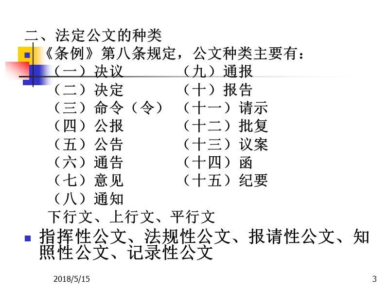 法定公文写作.ppt_第3页